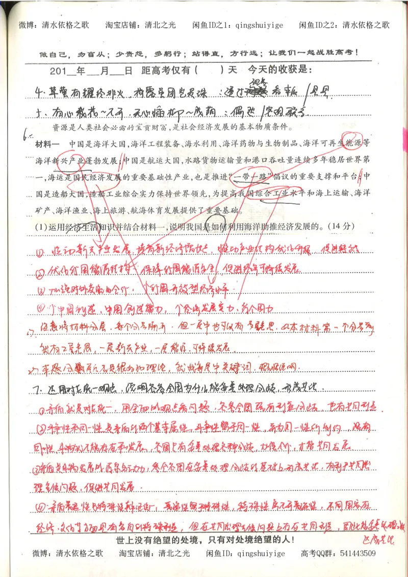 7.衡水中学高考积累与改错_高三政治（第3本）_88页_高中衡水学霸笔记_高中全部赠品_错题集高中九科_政治积累与改错