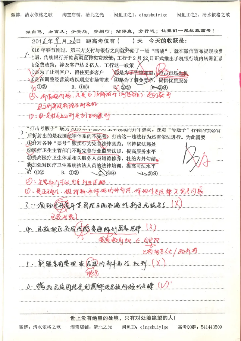 7.衡水中学高考积累与改错_高三政治（第3本）_88页_高中衡水学霸笔记_高中全部赠品_错题集高中九科_政治积累与改错