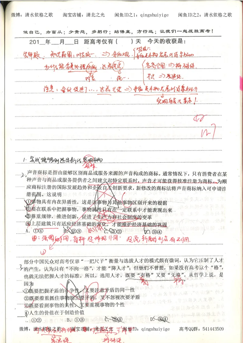 7.衡水中学高考积累与改错_高三政治（第3本）_88页_高中衡水学霸笔记_高中全部赠品_错题集高中九科_政治积累与改错