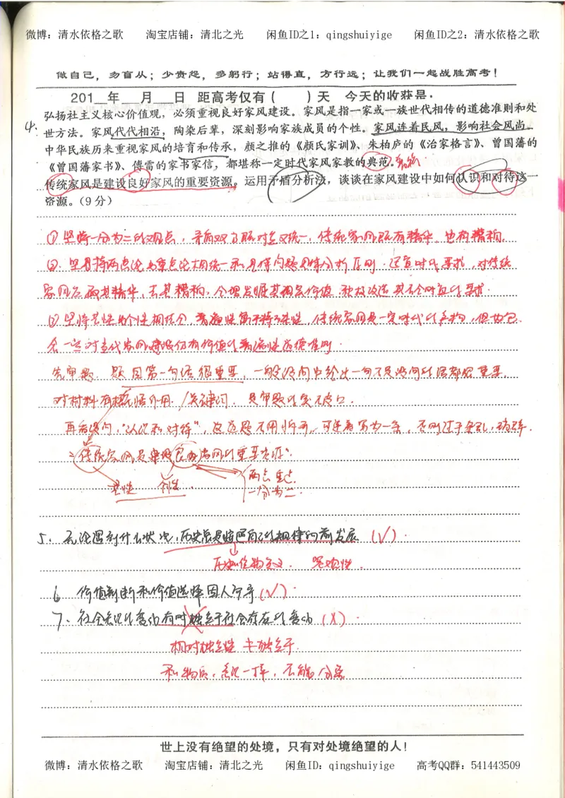 7.衡水中学高考积累与改错_高三政治（第3本）_88页_高中衡水学霸笔记_高中全部赠品_错题集高中九科_政治积累与改错