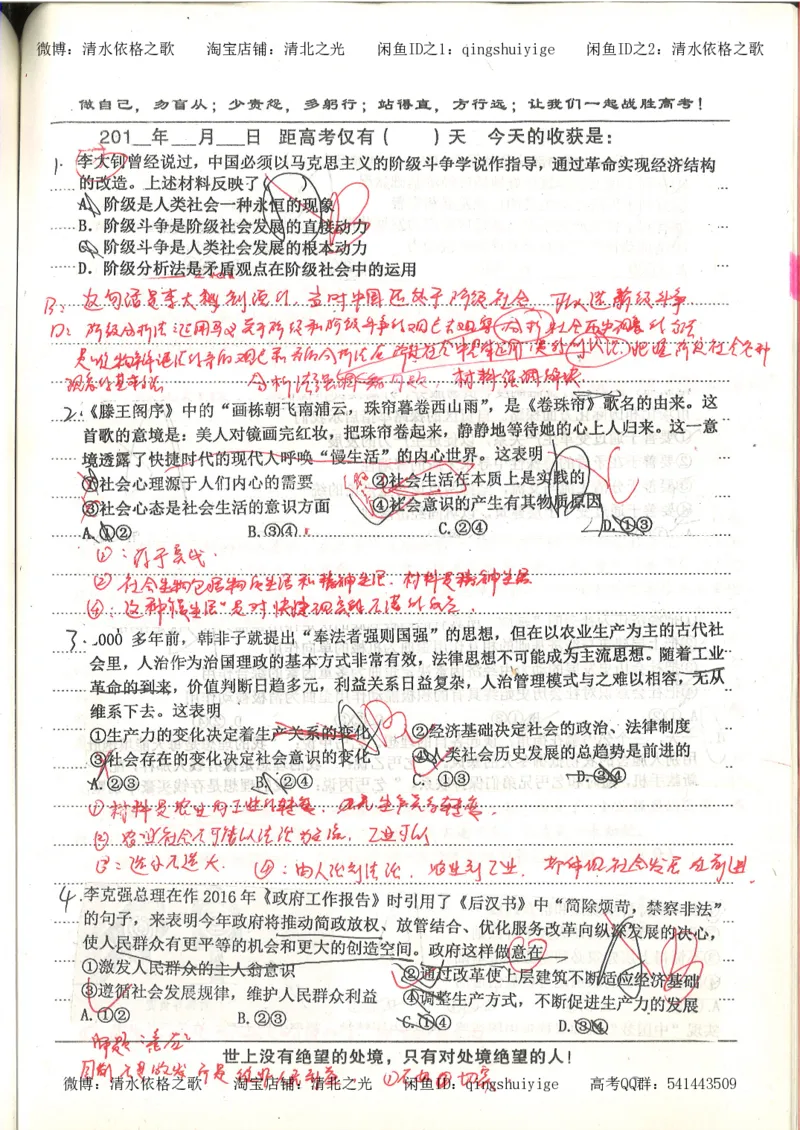 7.衡水中学高考积累与改错_高三政治（第3本）_88页_高中衡水学霸笔记_高中全部赠品_错题集高中九科_政治积累与改错