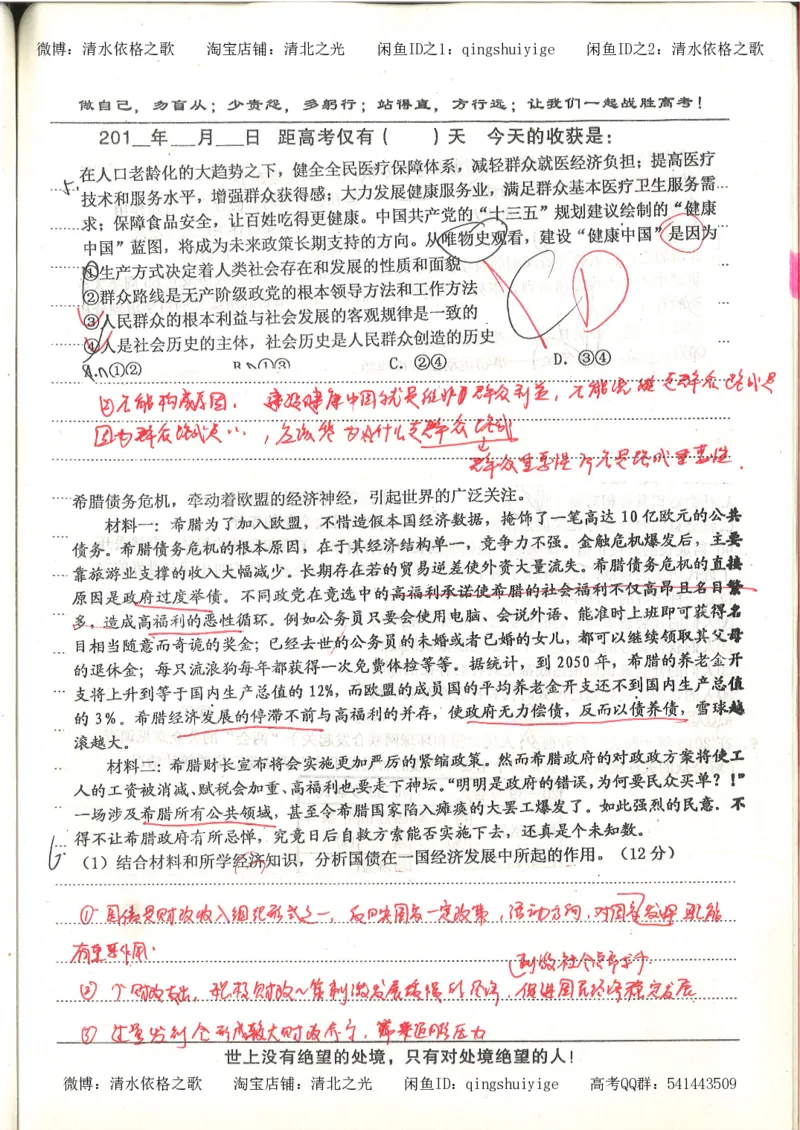 7.衡水中学高考积累与改错_高三政治（第3本）_88页_高中衡水学霸笔记_高中全部赠品_错题集高中九科_政治积累与改错