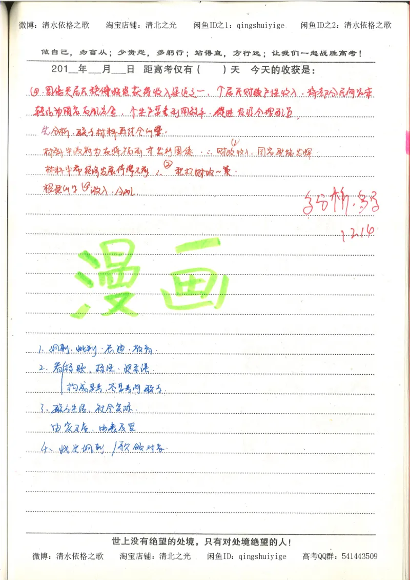 7.衡水中学高考积累与改错_高三政治（第3本）_88页_高中衡水学霸笔记_高中全部赠品_错题集高中九科_政治积累与改错