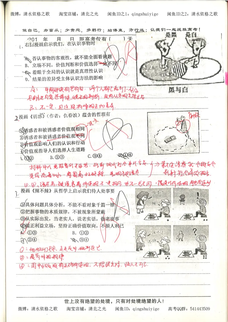7.衡水中学高考积累与改错_高三政治（第3本）_88页_高中衡水学霸笔记_高中全部赠品_错题集高中九科_政治积累与改错
