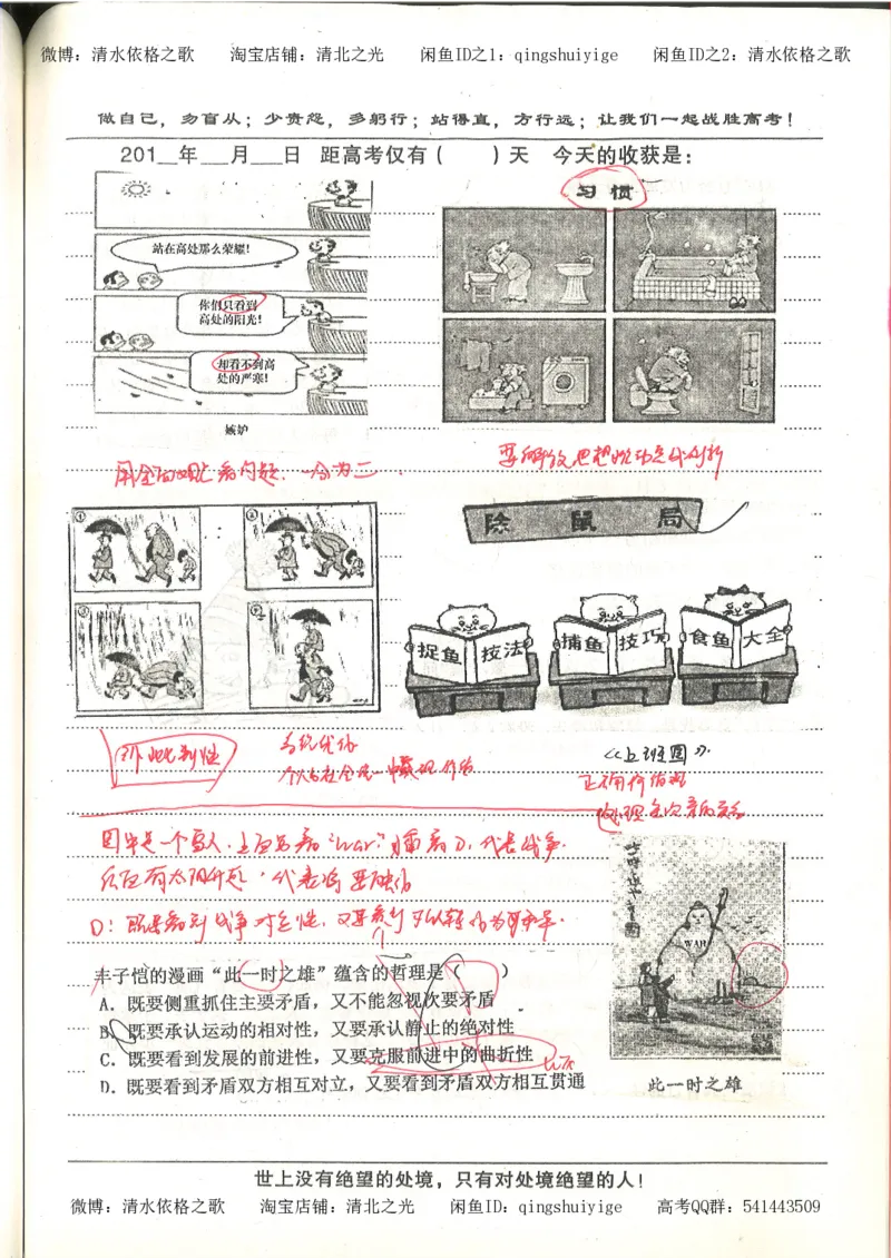 7.衡水中学高考积累与改错_高三政治（第3本）_88页_高中衡水学霸笔记_高中全部赠品_错题集高中九科_政治积累与改错
