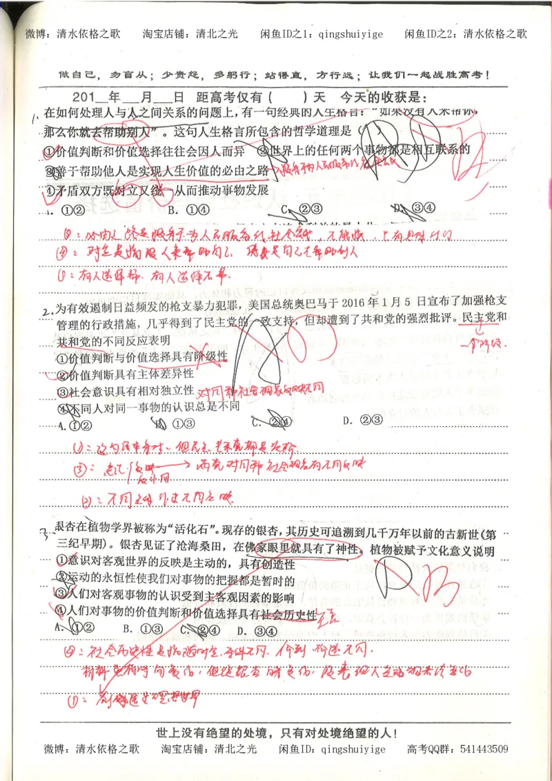 7.衡水中学高考积累与改错_高三政治（第3本）_88页_高中衡水学霸笔记_高中全部赠品_错题集高中九科_政治积累与改错