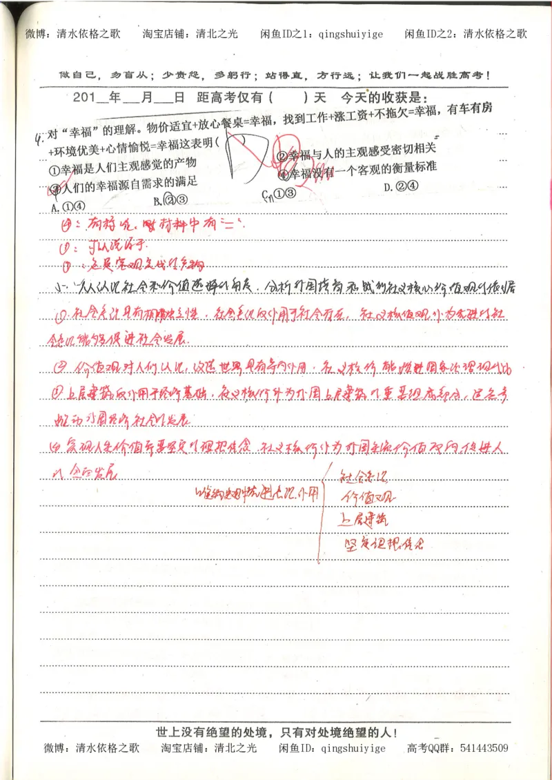 7.衡水中学高考积累与改错_高三政治（第3本）_88页_高中衡水学霸笔记_高中全部赠品_错题集高中九科_政治积累与改错