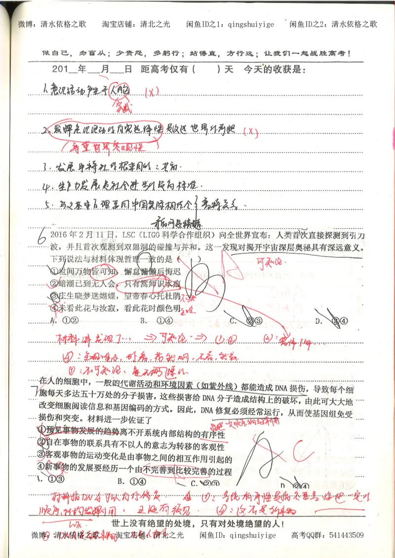7.衡水中学高考积累与改错_高三政治（第3本）_88页_高中衡水学霸笔记_高中全部赠品_错题集高中九科_政治积累与改错