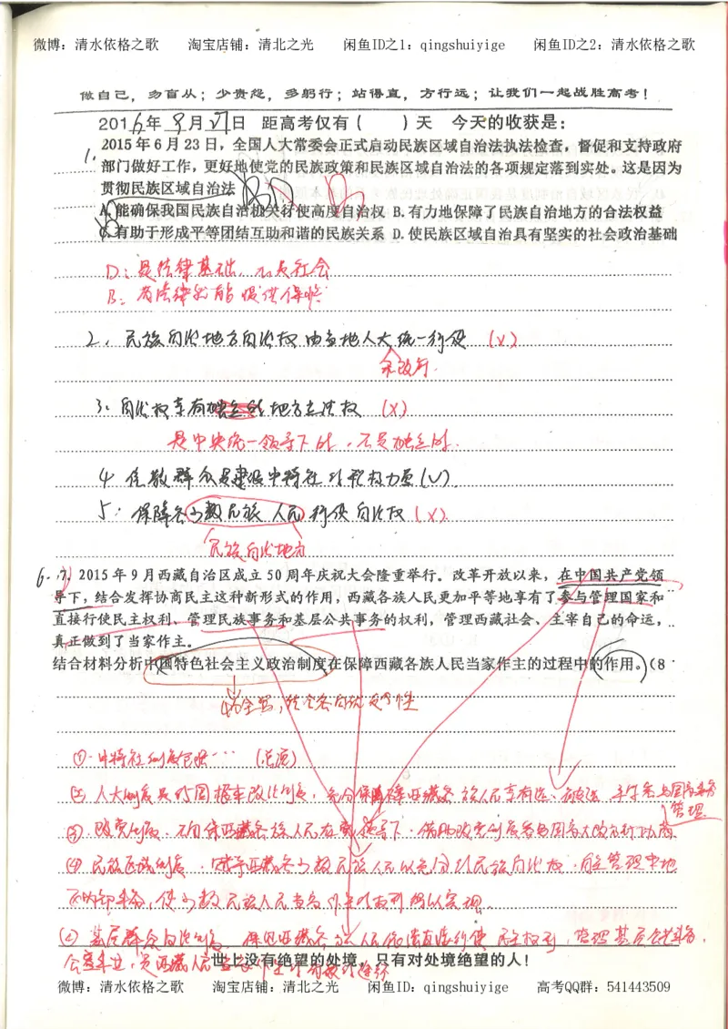 7.衡水中学高考积累与改错_高三政治（第3本）_88页_高中衡水学霸笔记_高中全部赠品_错题集高中九科_政治积累与改错