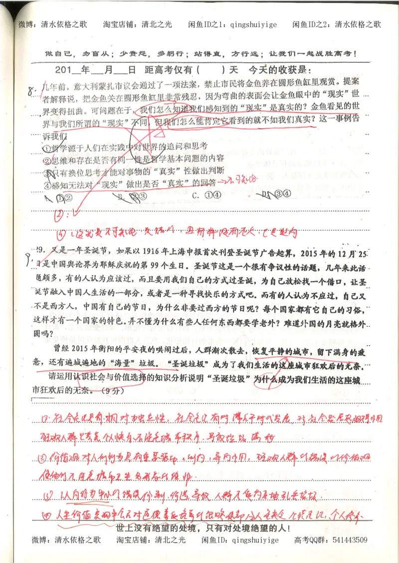 7.衡水中学高考积累与改错_高三政治（第3本）_88页_高中衡水学霸笔记_高中全部赠品_错题集高中九科_政治积累与改错