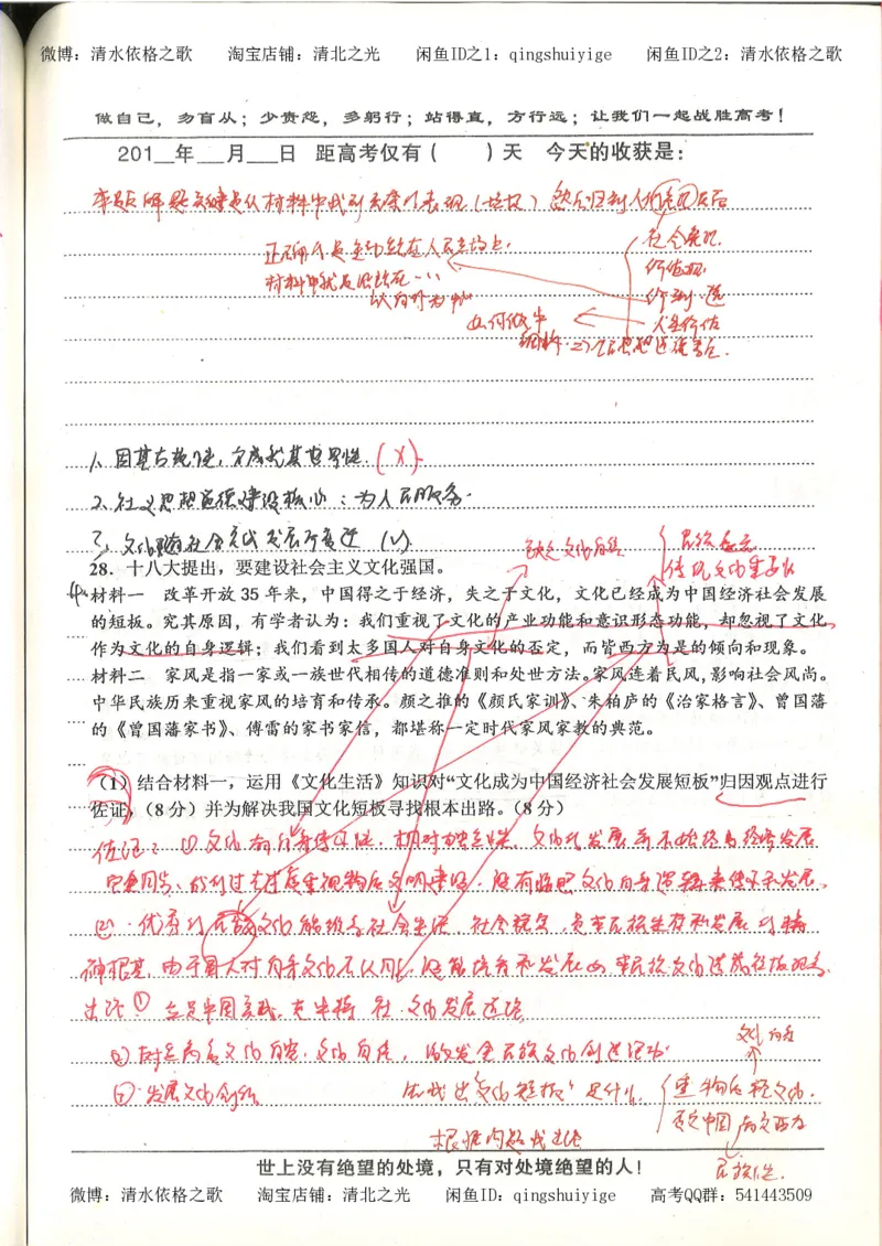 7.衡水中学高考积累与改错_高三政治（第3本）_88页_高中衡水学霸笔记_高中全部赠品_错题集高中九科_政治积累与改错