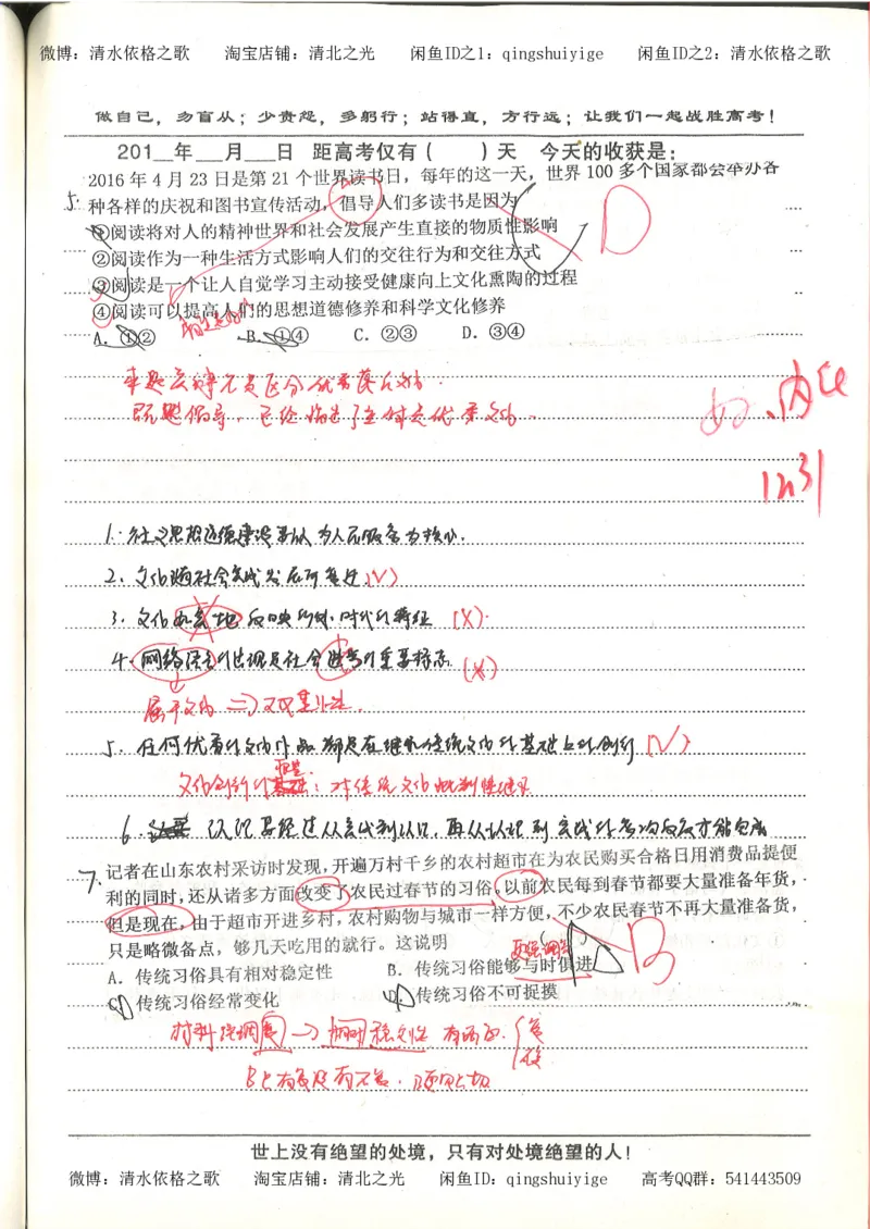 7.衡水中学高考积累与改错_高三政治（第3本）_88页_高中衡水学霸笔记_高中全部赠品_错题集高中九科_政治积累与改错