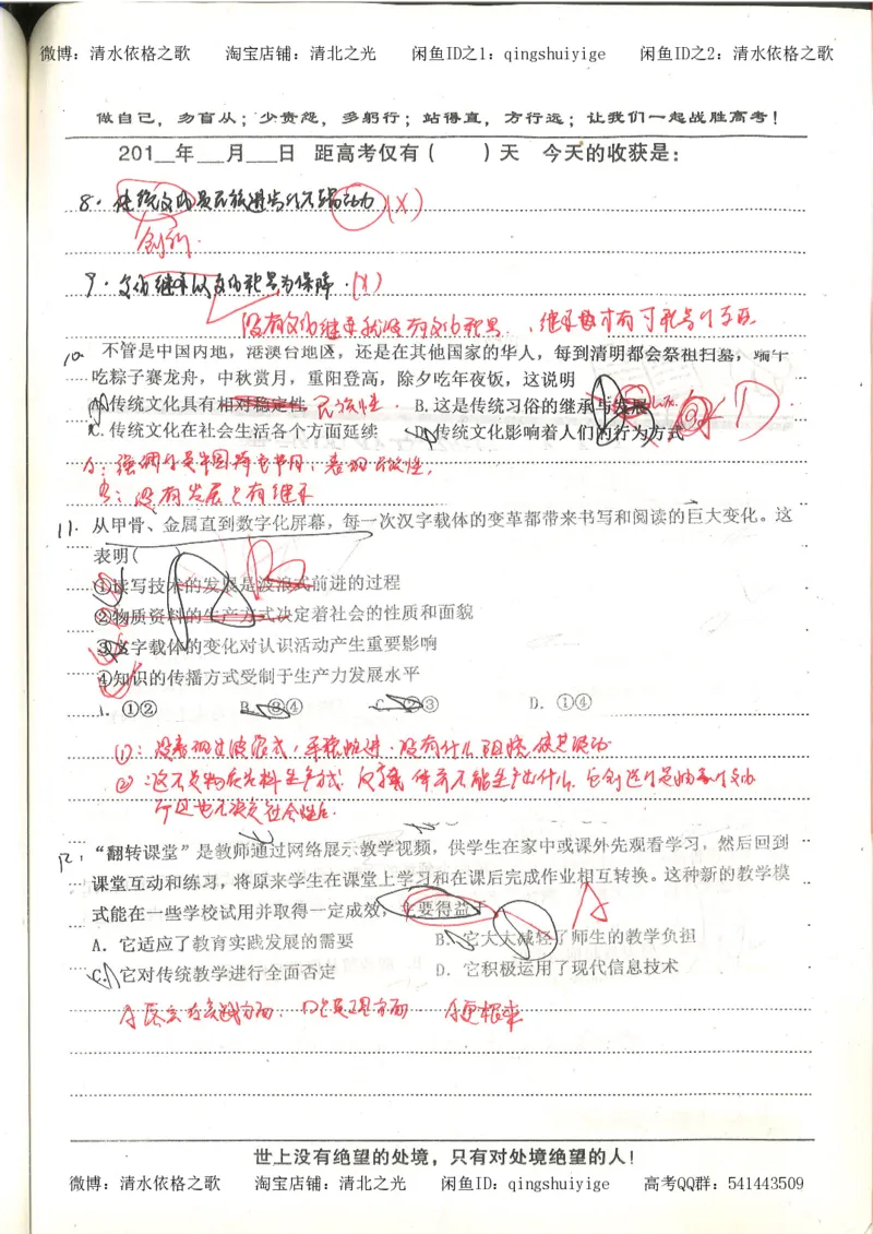 7.衡水中学高考积累与改错_高三政治（第3本）_88页_高中衡水学霸笔记_高中全部赠品_错题集高中九科_政治积累与改错