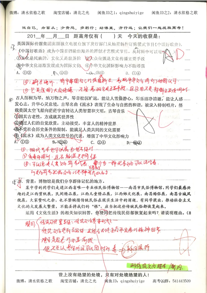 7.衡水中学高考积累与改错_高三政治（第3本）_88页_高中衡水学霸笔记_高中全部赠品_错题集高中九科_政治积累与改错