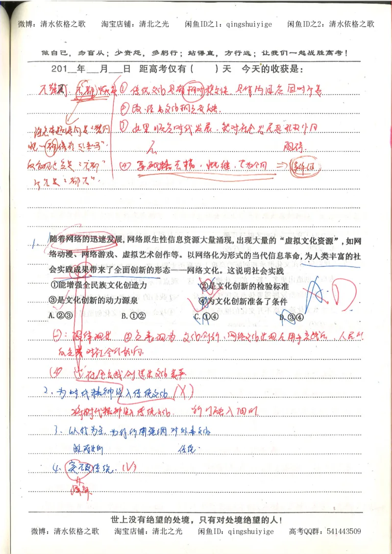 7.衡水中学高考积累与改错_高三政治（第3本）_88页_高中衡水学霸笔记_高中全部赠品_错题集高中九科_政治积累与改错