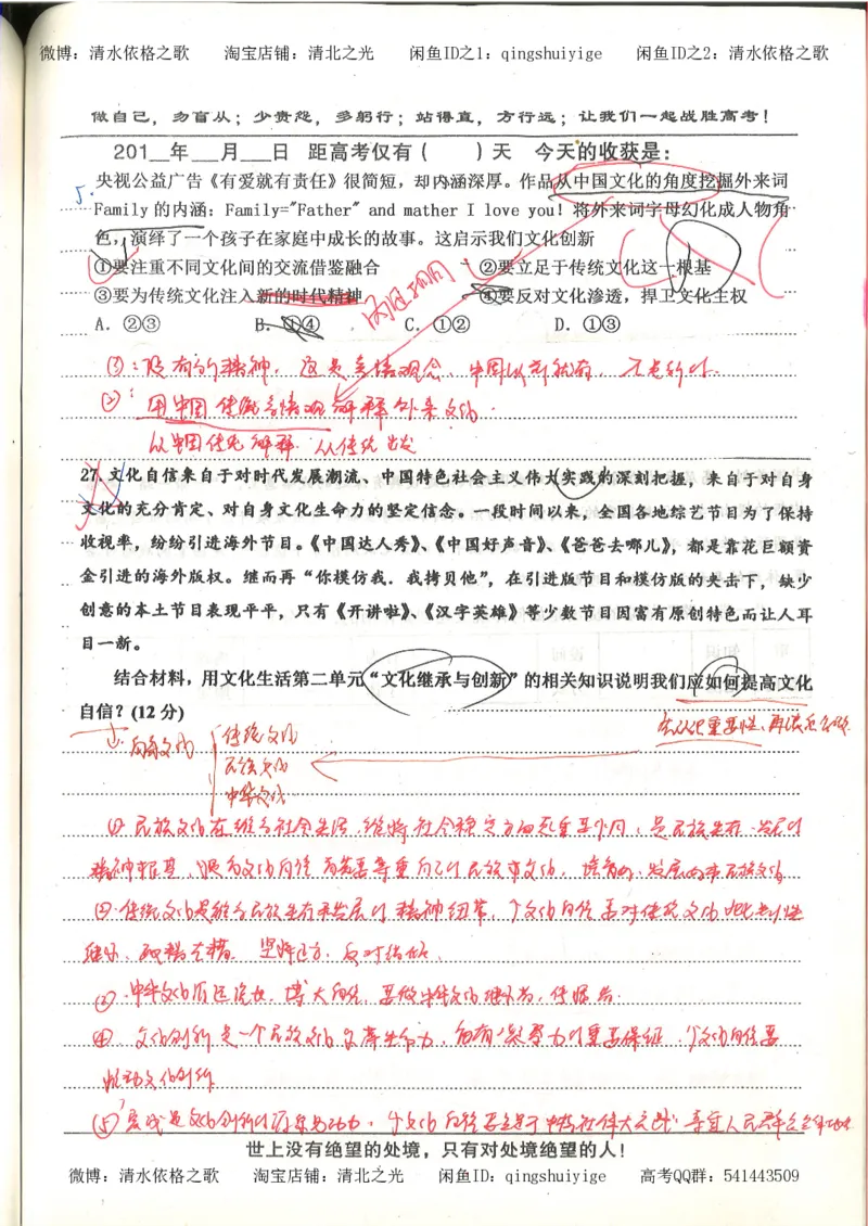 7.衡水中学高考积累与改错_高三政治（第3本）_88页_高中衡水学霸笔记_高中全部赠品_错题集高中九科_政治积累与改错