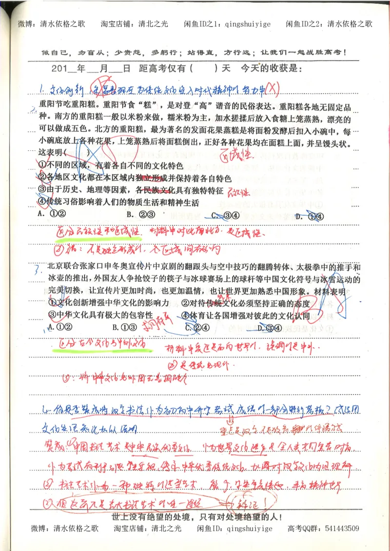 7.衡水中学高考积累与改错_高三政治（第3本）_88页_高中衡水学霸笔记_高中全部赠品_错题集高中九科_政治积累与改错
