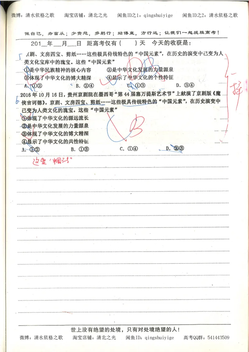 7.衡水中学高考积累与改错_高三政治（第3本）_88页_高中衡水学霸笔记_高中全部赠品_错题集高中九科_政治积累与改错