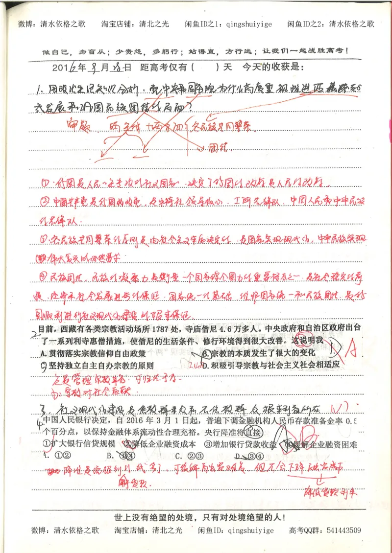 7.衡水中学高考积累与改错_高三政治（第3本）_88页_高中衡水学霸笔记_高中全部赠品_错题集高中九科_政治积累与改错