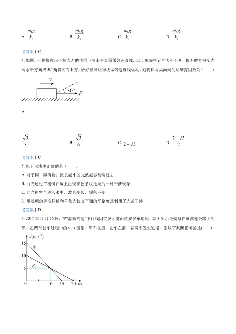 四川省德阳市第三中学2022-2023学年高三上学期第一次综合考试（开学考试）物理试题Word版含答案_4.2025物理总复习_物理高考模拟题_老高考_2023年