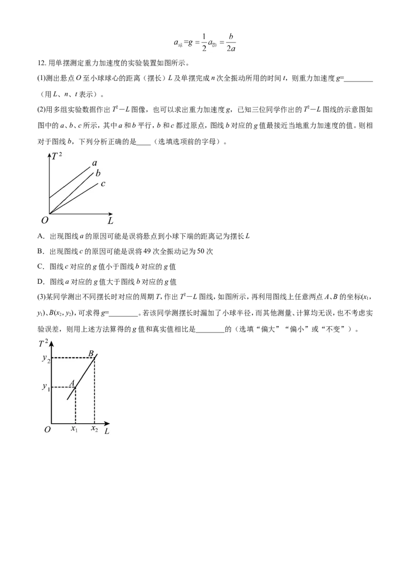 四川省德阳市第三中学2022-2023学年高三上学期第一次综合考试（开学考试）物理试题Word版含答案_4.2025物理总复习_物理高考模拟题_老高考_2023年