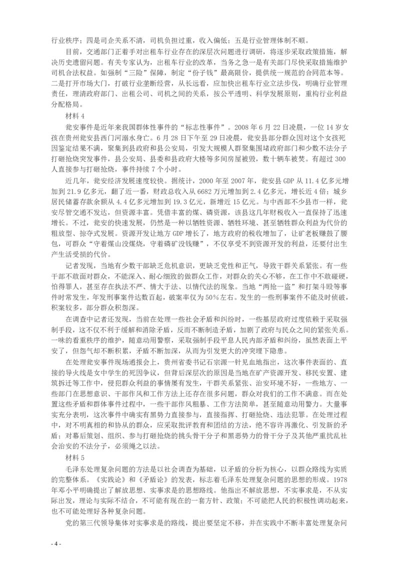 2009年山东公务员考试《申论》真题及答案_34省+国考真题_34省考+国考pdf版推荐用这个版本_34省行测+申论真题pdf推荐用这个版本_山东公务员考试真题pdf版