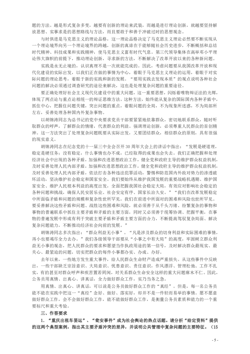 2009年山东公务员考试《申论》真题及答案_34省+国考真题_34省考+国考pdf版推荐用这个版本_34省行测+申论真题pdf推荐用这个版本_山东公务员考试真题pdf版