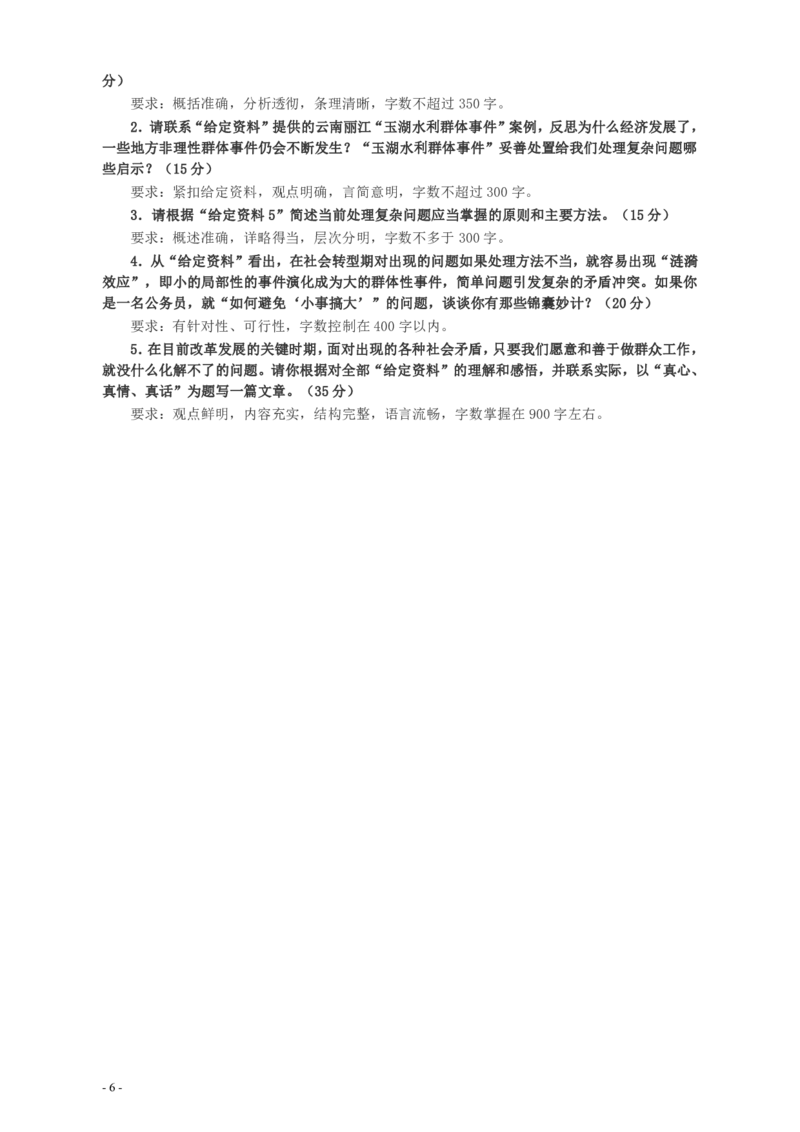 2009年山东公务员考试《申论》真题及答案_34省+国考真题_34省考+国考pdf版推荐用这个版本_34省行测+申论真题pdf推荐用这个版本_山东公务员考试真题pdf版