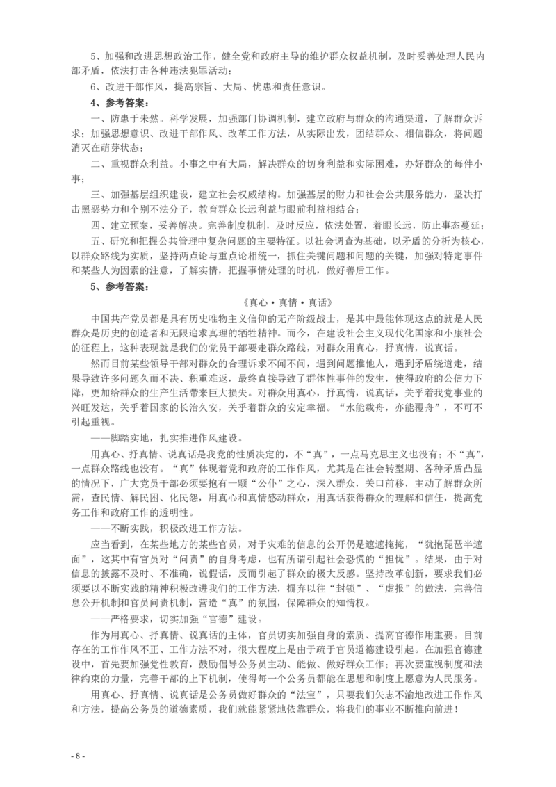 2009年山东公务员考试《申论》真题及答案_34省+国考真题_34省考+国考pdf版推荐用这个版本_34省行测+申论真题pdf推荐用这个版本_山东公务员考试真题pdf版