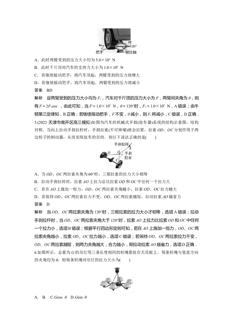 第2章第3讲　力的合成与分解2023年高考物理一轮复习(新高考新教材)_4.2025物理总复习_2023年新高复习资料_一轮复习_2023年新高考大一轮复习讲义