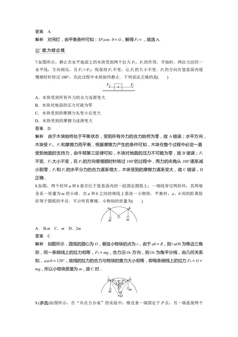 第2章第3讲　力的合成与分解2023年高考物理一轮复习(新高考新教材)_4.2025物理总复习_2023年新高复习资料_一轮复习_2023年新高考大一轮复习讲义
