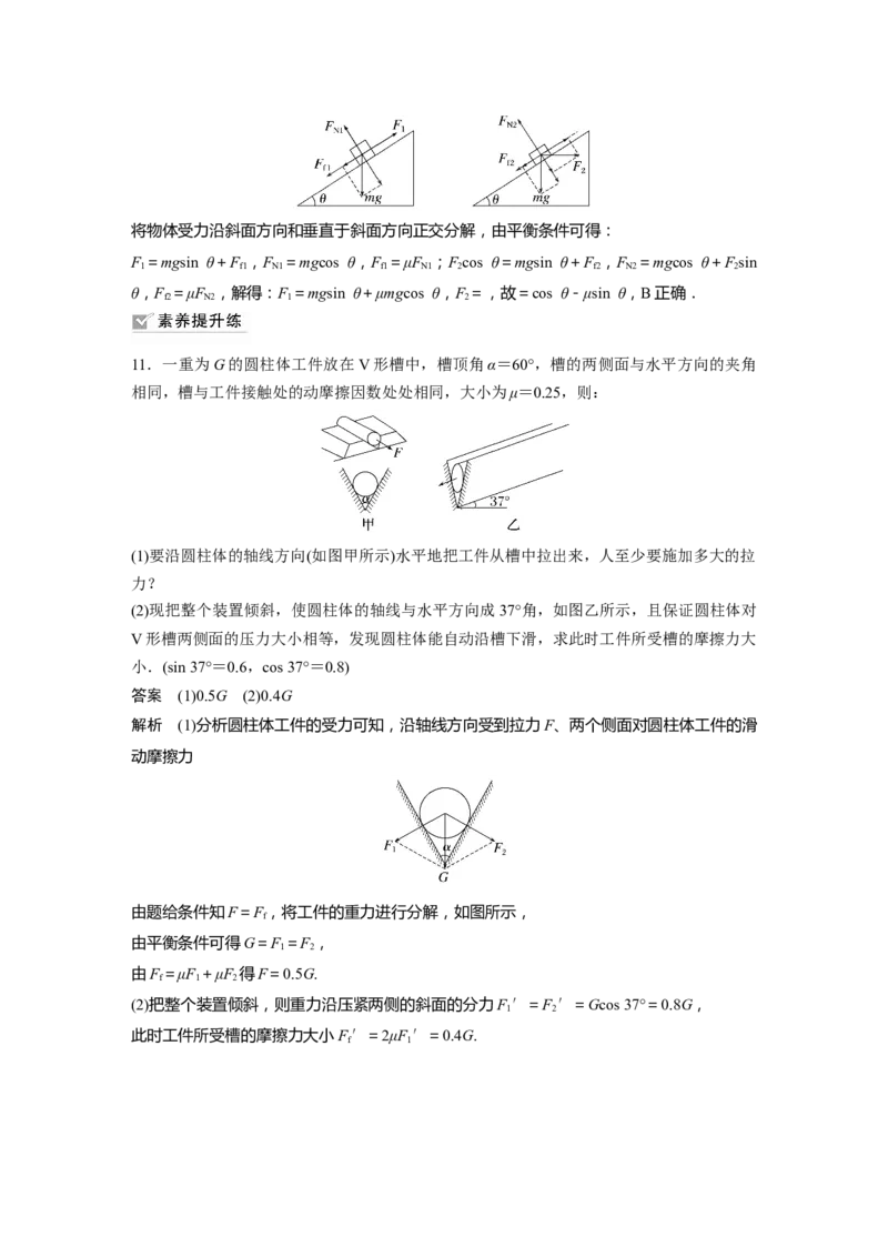 第2章第3讲　力的合成与分解2023年高考物理一轮复习(新高考新教材)_4.2025物理总复习_2023年新高复习资料_一轮复习_2023年新高考大一轮复习讲义
