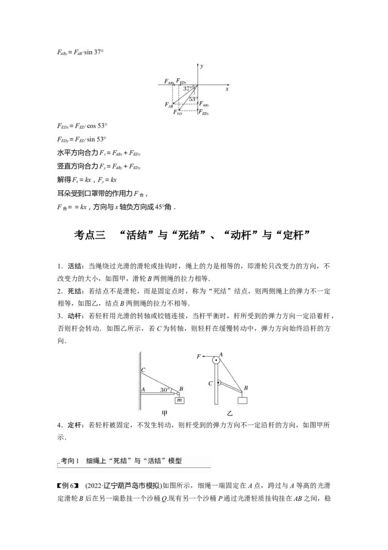 第2章第3讲　力的合成与分解2023年高考物理一轮复习(新高考新教材)_4.2025物理总复习_2023年新高复习资料_一轮复习_2023年新高考大一轮复习讲义
