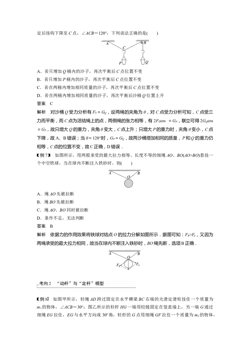 第2章第3讲　力的合成与分解2023年高考物理一轮复习(新高考新教材)_4.2025物理总复习_2023年新高复习资料_一轮复习_2023年新高考大一轮复习讲义