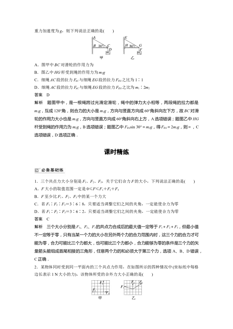 第2章第3讲　力的合成与分解2023年高考物理一轮复习(新高考新教材)_4.2025物理总复习_2023年新高复习资料_一轮复习_2023年新高考大一轮复习讲义