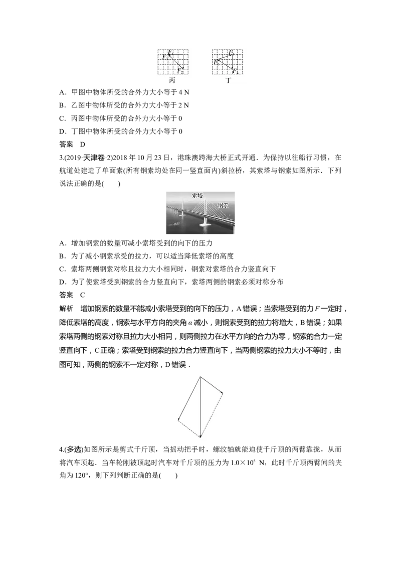 第2章第3讲　力的合成与分解2023年高考物理一轮复习(新高考新教材)_4.2025物理总复习_2023年新高复习资料_一轮复习_2023年新高考大一轮复习讲义