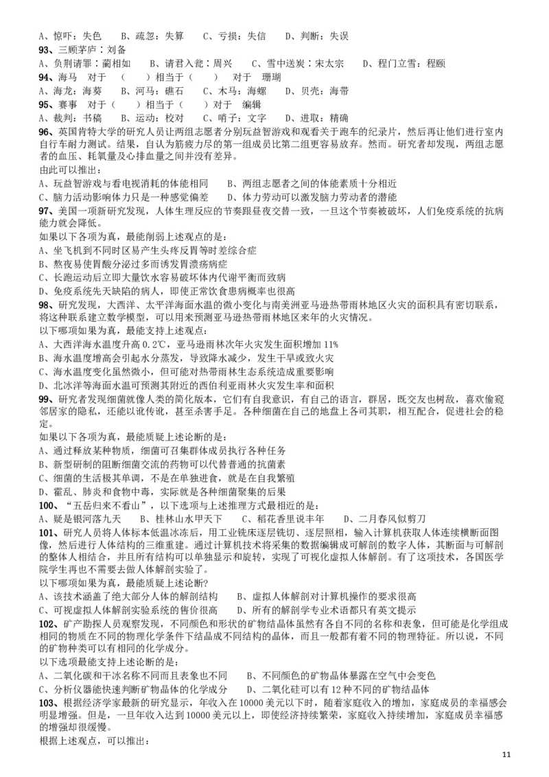 2015年425公务员联考《行测》(福建、云南、青海)_34省+国考真题_此文件夹为word版,不推荐使用_此word版为,不推荐使用_此word版为,不推荐使用_题目_149