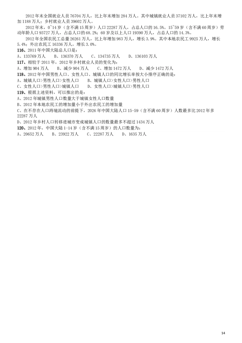 2015年425公务员联考《行测》(福建、云南、青海)_34省+国考真题_此文件夹为word版,不推荐使用_此word版为,不推荐使用_此word版为,不推荐使用_题目_149