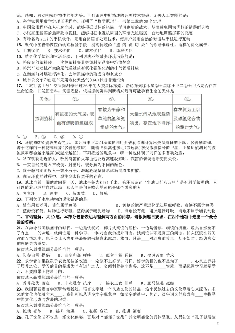 2015年425公务员联考《行测》(福建、云南、青海)_34省+国考真题_此文件夹为word版,不推荐使用_此word版为,不推荐使用_此word版为,不推荐使用_题目_149