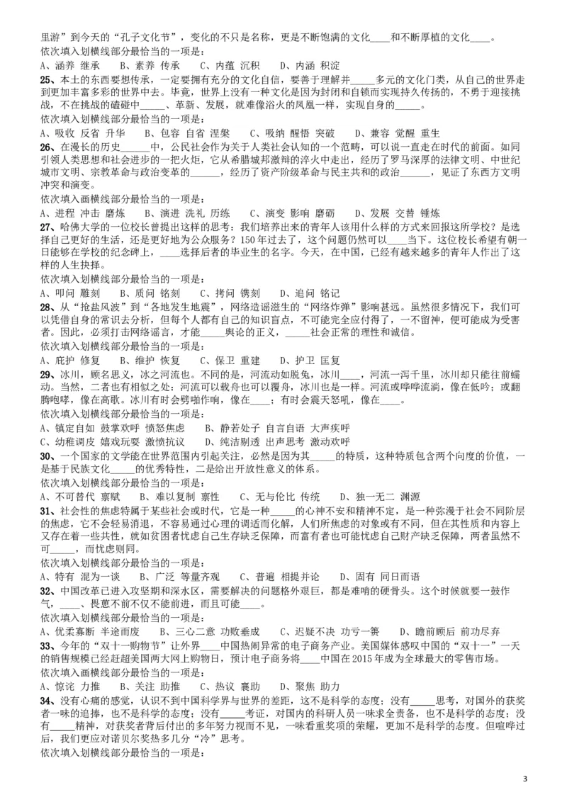 2015年425公务员联考《行测》(福建、云南、青海)_34省+国考真题_此文件夹为word版,不推荐使用_此word版为,不推荐使用_此word版为,不推荐使用_题目_149