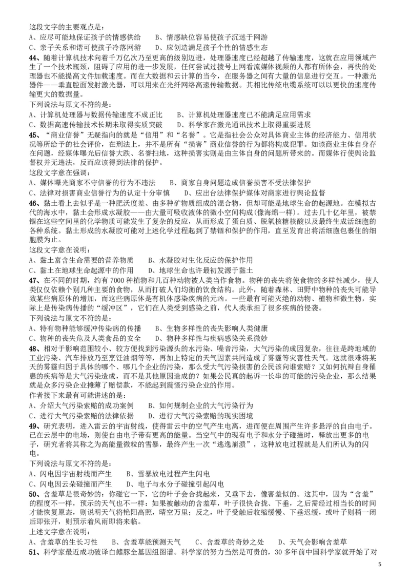 2015年425公务员联考《行测》(福建、云南、青海)_34省+国考真题_此文件夹为word版,不推荐使用_此word版为,不推荐使用_此word版为,不推荐使用_题目_149