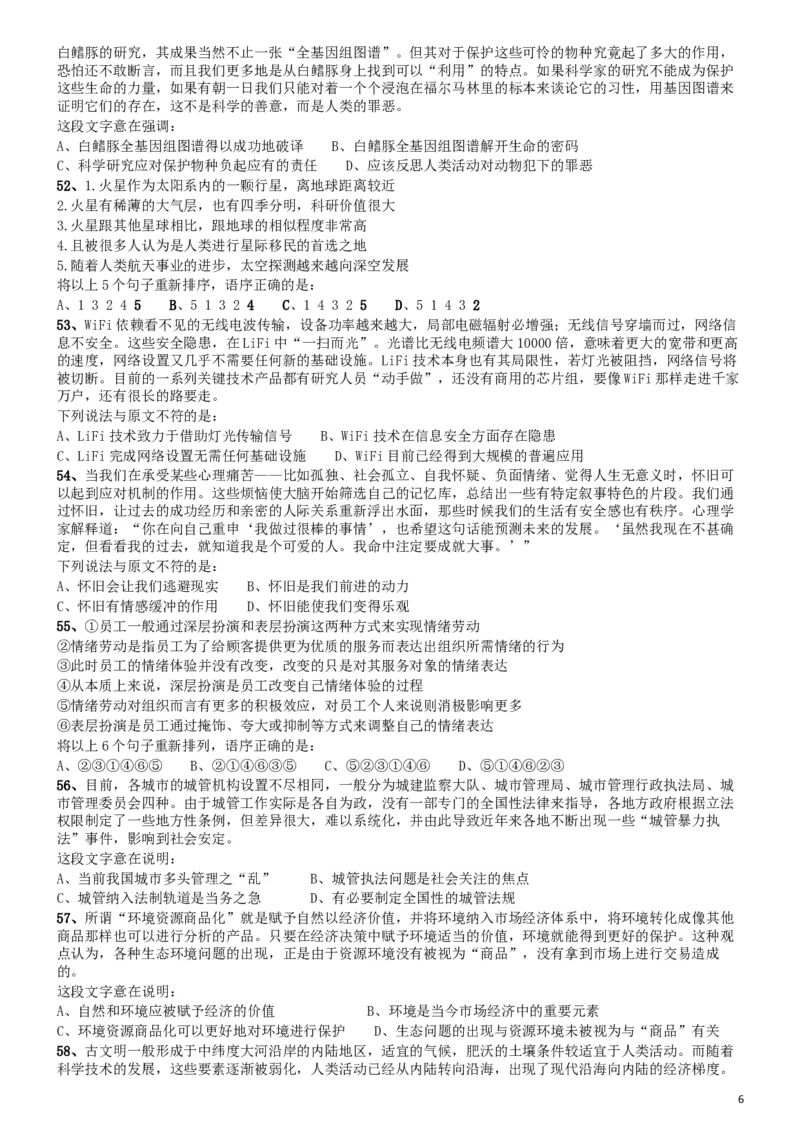 2015年425公务员联考《行测》(福建、云南、青海)_34省+国考真题_此文件夹为word版,不推荐使用_此word版为,不推荐使用_此word版为,不推荐使用_题目_149