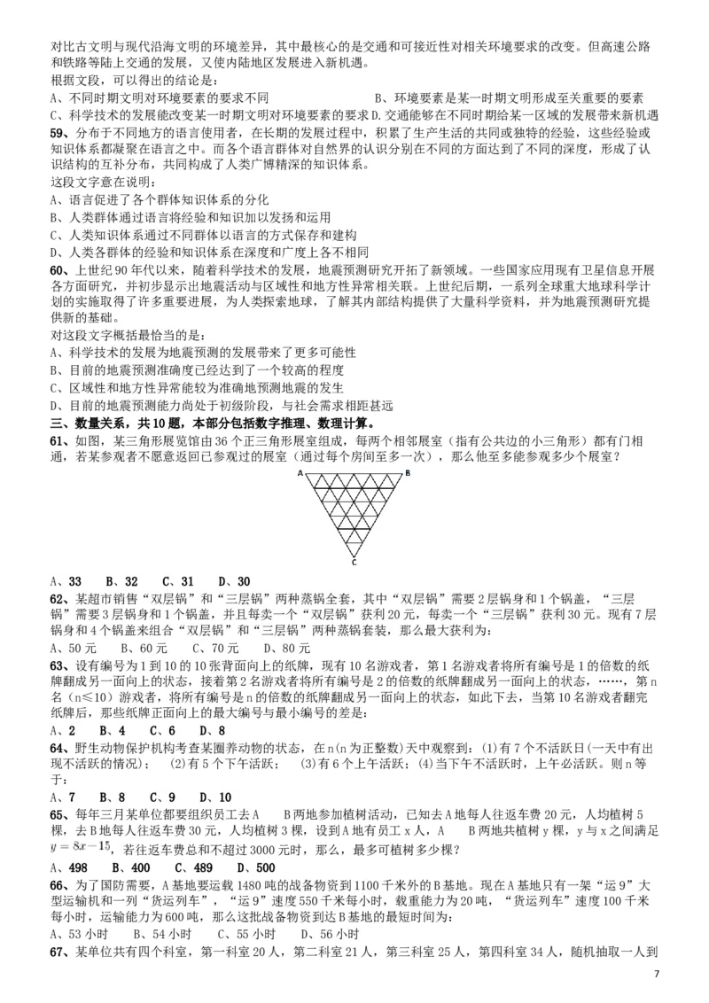 2015年425公务员联考《行测》(福建、云南、青海)_34省+国考真题_此文件夹为word版,不推荐使用_此word版为,不推荐使用_此word版为,不推荐使用_题目_149