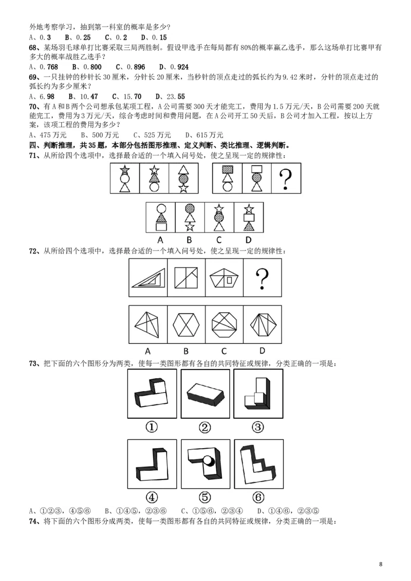 2015年425公务员联考《行测》(福建、云南、青海)_34省+国考真题_此文件夹为word版,不推荐使用_此word版为,不推荐使用_此word版为,不推荐使用_题目_149