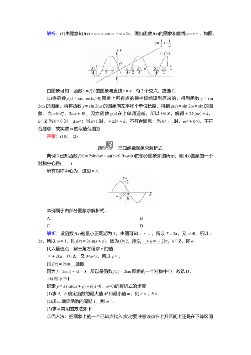 2025届高中数学一轮复习讲义：第五章第5讲　函数y＝Asin(&omega;x＋&phi;)的图象及应用（含解析）_2.2025数学总复习_2025年新高考资料_一轮复习