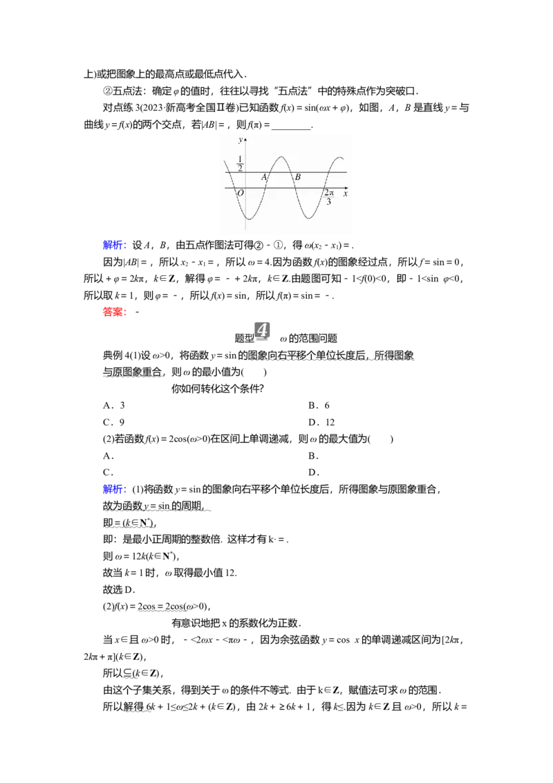 2025届高中数学一轮复习讲义：第五章第5讲　函数y＝Asin(&omega;x＋&phi;)的图象及应用（含解析）_2.2025数学总复习_2025年新高考资料_一轮复习