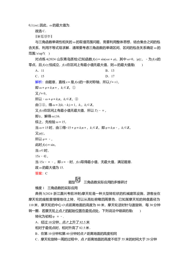 2025届高中数学一轮复习讲义：第五章第5讲　函数y＝Asin(&omega;x＋&phi;)的图象及应用（含解析）_2.2025数学总复习_2025年新高考资料_一轮复习