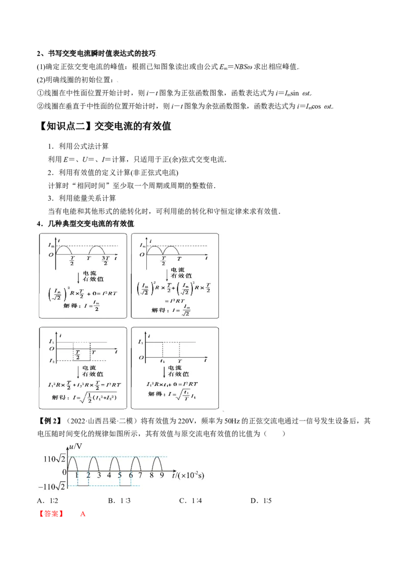 专题14.1　交变电流的产生和描述讲&mdash;&mdash;2023年高考物理一轮复习讲练测（新教材新高考通用）（解析版）_4.2025物理总复习_2023年新高复习资料_一轮复习