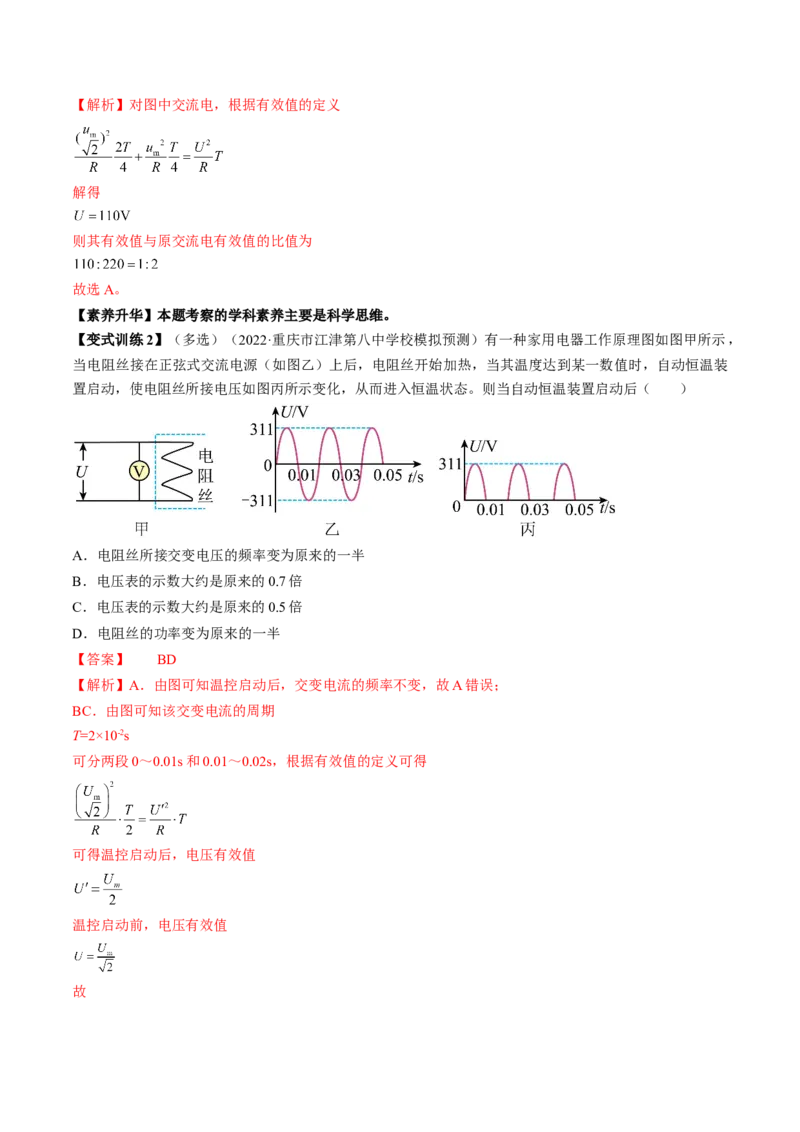 专题14.1　交变电流的产生和描述讲&mdash;&mdash;2023年高考物理一轮复习讲练测（新教材新高考通用）（解析版）_4.2025物理总复习_2023年新高复习资料_一轮复习