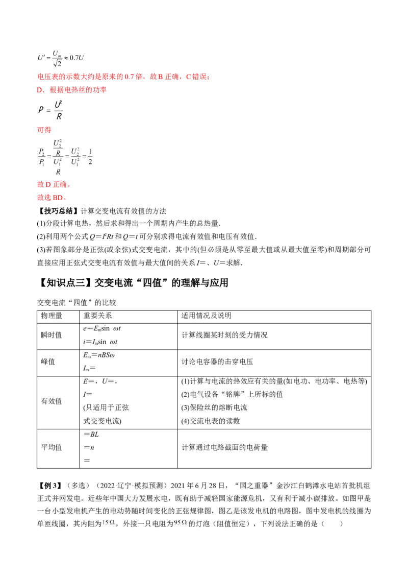 专题14.1　交变电流的产生和描述讲&mdash;&mdash;2023年高考物理一轮复习讲练测（新教材新高考通用）（解析版）_4.2025物理总复习_2023年新高复习资料_一轮复习